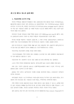 [금융기관론] 베어스턴스의 실패 사례-4