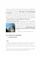 [금융기관론] 베어스턴스의 실패 사례-7