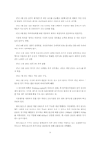 [금융기관론] 베어스턴스의 실패 사례-9