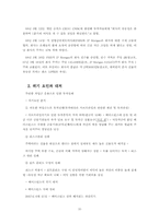 [금융기관론] 베어스턴스의 실패 사례-10