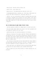 [금융기관론] 베어스턴스의 실패 사례-11