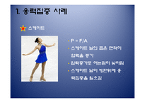 [신소재강도학] 강도학 설계 계획서-3