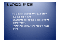 [신소재강도학] 강도학 설계 계획서-14
