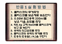 [전자재료공학] 반응열과 Hess의 법칙-7