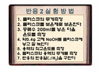 [전자재료공학] 반응열과 Hess의 법칙-8