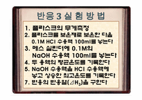 [전자재료공학] 반응열과 Hess의 법칙-9
