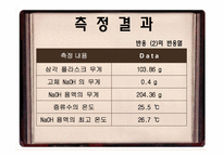 [전자재료공학] 반응열과 Hess의 법칙-11
