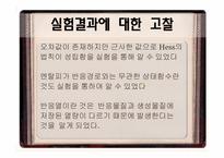 [전자재료공학] 반응열과 Hess의 법칙-19
