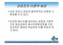 [에너지공학] 고분자 연료전지 -PEMFC-5
