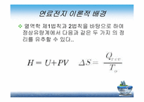 [에너지공학] 고분자 연료전지 -PEMFC-6