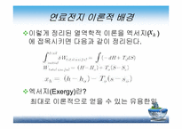 [에너지공학] 고분자 연료전지 -PEMFC-7