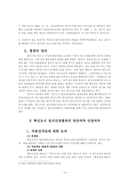 [행정법사례] 대법원 2007. 11. 15. 선고 2007두10198 판결-4
