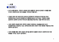 [법학] 계약의 성립-4