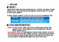 [법학] 계약의 성립-5