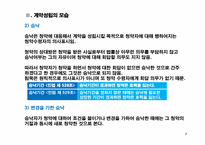 [법학] 계약의 성립-7