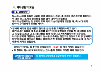 [법학] 계약의 성립-8