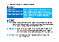 [법학] 계약의 성립-10