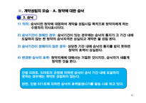[법학] 계약의 성립-11