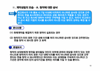 [법학] 계약의 성립-13
