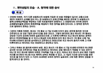 [법학] 계약의 성립-14