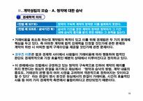 [법학] 계약의 성립-15