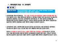 [법학] 계약의 성립-16