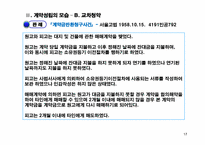 [법학] 계약의 성립-17