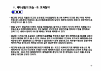 [법학] 계약의 성립-19