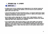 [법학] 계약의 성립-20