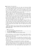 [교육심리학] 다문화 가정의 현황과 문제점 분석, 프로그램-11