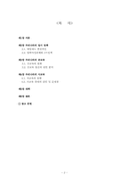 우리나라 교육의 현황과 문제점 -입시정책, 공교육, 사교육을 중심으로-2