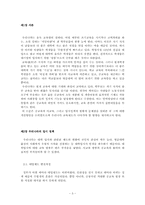 우리나라 교육의 현황과 문제점 -입시정책, 공교육, 사교육을 중심으로-3