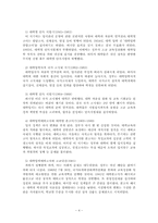 우리나라 교육의 현황과 문제점 -입시정책, 공교육, 사교육을 중심으로-4