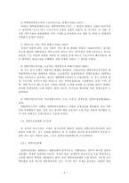 우리나라 교육의 현황과 문제점 -입시정책, 공교육, 사교육을 중심으로-5