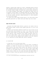 우리나라 교육의 현황과 문제점 -입시정책, 공교육, 사교육을 중심으로-8