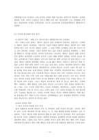 우리나라 교육의 현황과 문제점 -입시정책, 공교육, 사교육을 중심으로-10