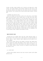 우리나라 교육의 현황과 문제점 -입시정책, 공교육, 사교육을 중심으로-11