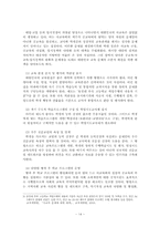 우리나라 교육의 현황과 문제점 -입시정책, 공교육, 사교육을 중심으로-14