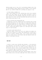 우리나라 교육의 현황과 문제점 -입시정책, 공교육, 사교육을 중심으로-15