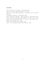 우리나라 교육의 현황과 문제점 -입시정책, 공교육, 사교육을 중심으로-17