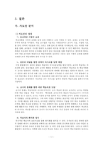 [외국어로서의 한국어 교수학습론] 한국어 교수학습법 적용 사례-13