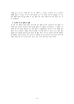 [외국어로서의 한국어 교수학습론] 한국어 교수학습법 적용 사례-15