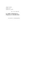 [교육사회학] 제8장 교사기대와 교육-5