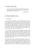 학교의 역할과 학교의 의미-3