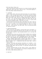 학교의 역할과 학교의 의미-8