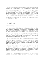 학교의 역할과 학교의 의미-9