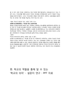 학교의 역할과 학교의 의미-12