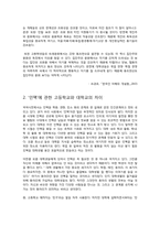 학교의 역할과 학교의 의미-14