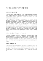 학교의 역할과 학교의 의미-19