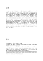 학교의 역할과 학교의 의미-20